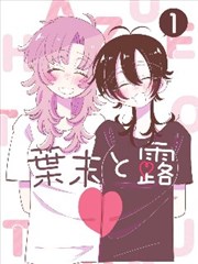 潦草影院漫画改编雨巷手记封面
